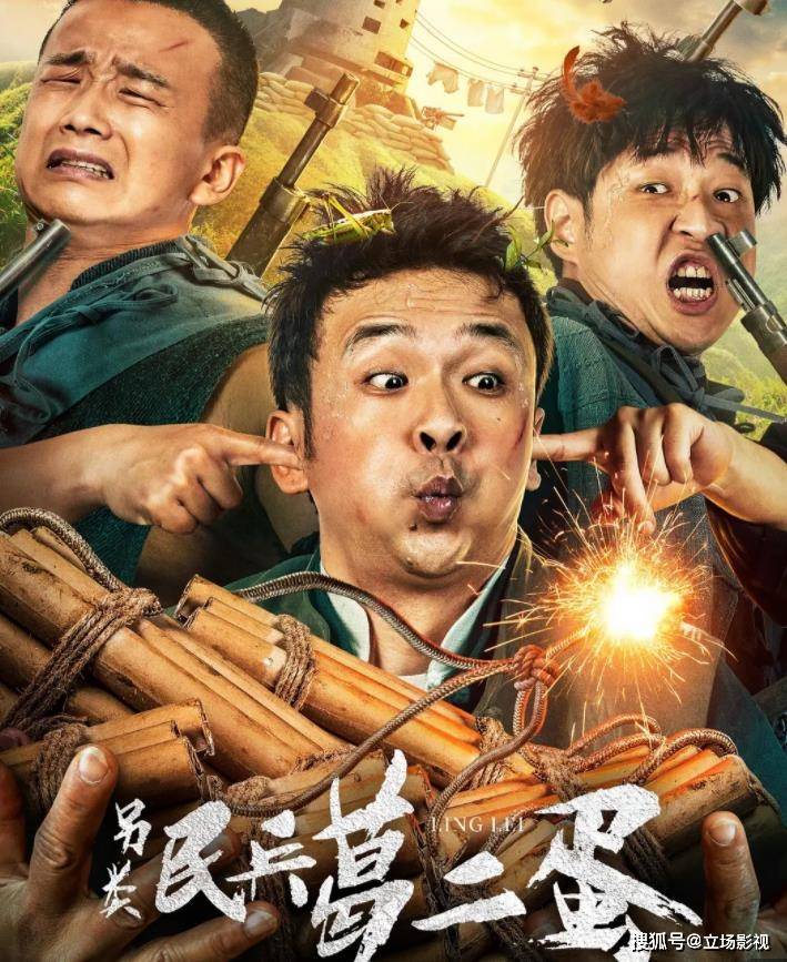 周云鹏|电影版《民兵葛二蛋》首播将至，3大看点引人关注，有爆款潜质