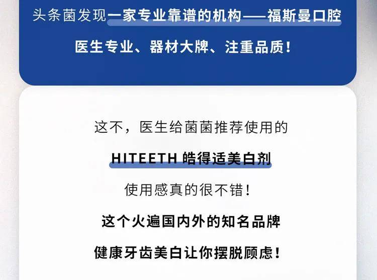 iTero|限时399元！抢千元“进口牙齿美白套餐”，拯救大黄牙！