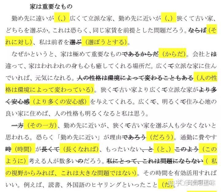日语3考研作文修改 家が重要なもの 关于日语动词的时态问题 外语 恒艾教育