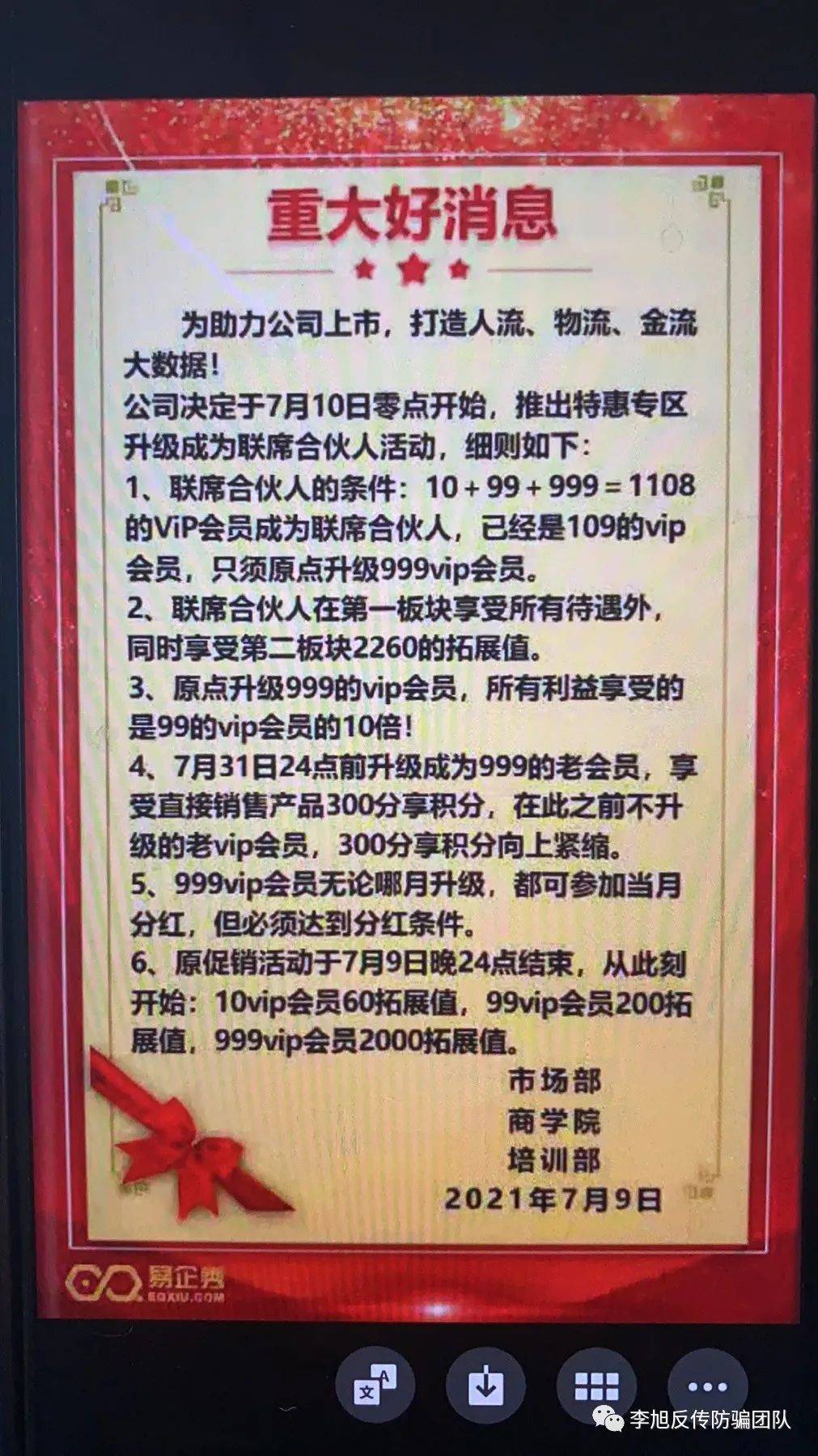  “咱家赚多多”换马甲“咱家天成商城” 被质疑依旧涉传(图5)