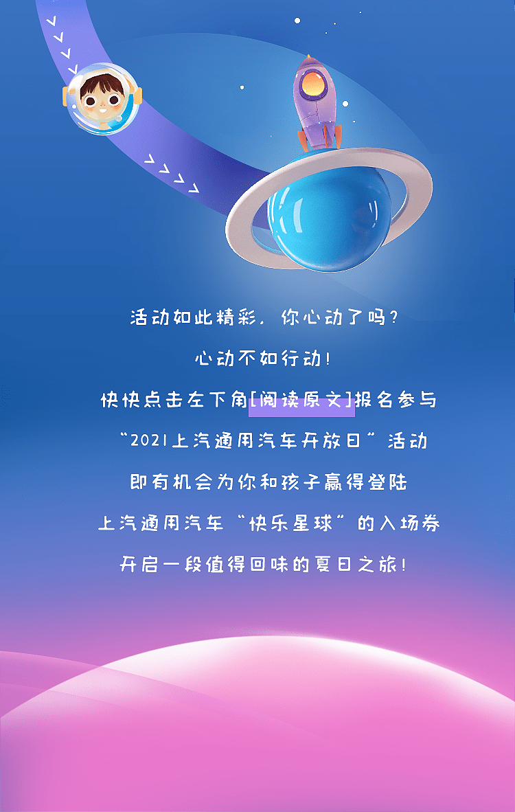 星球|上汽通用汽车邀你登陆“快乐星球”