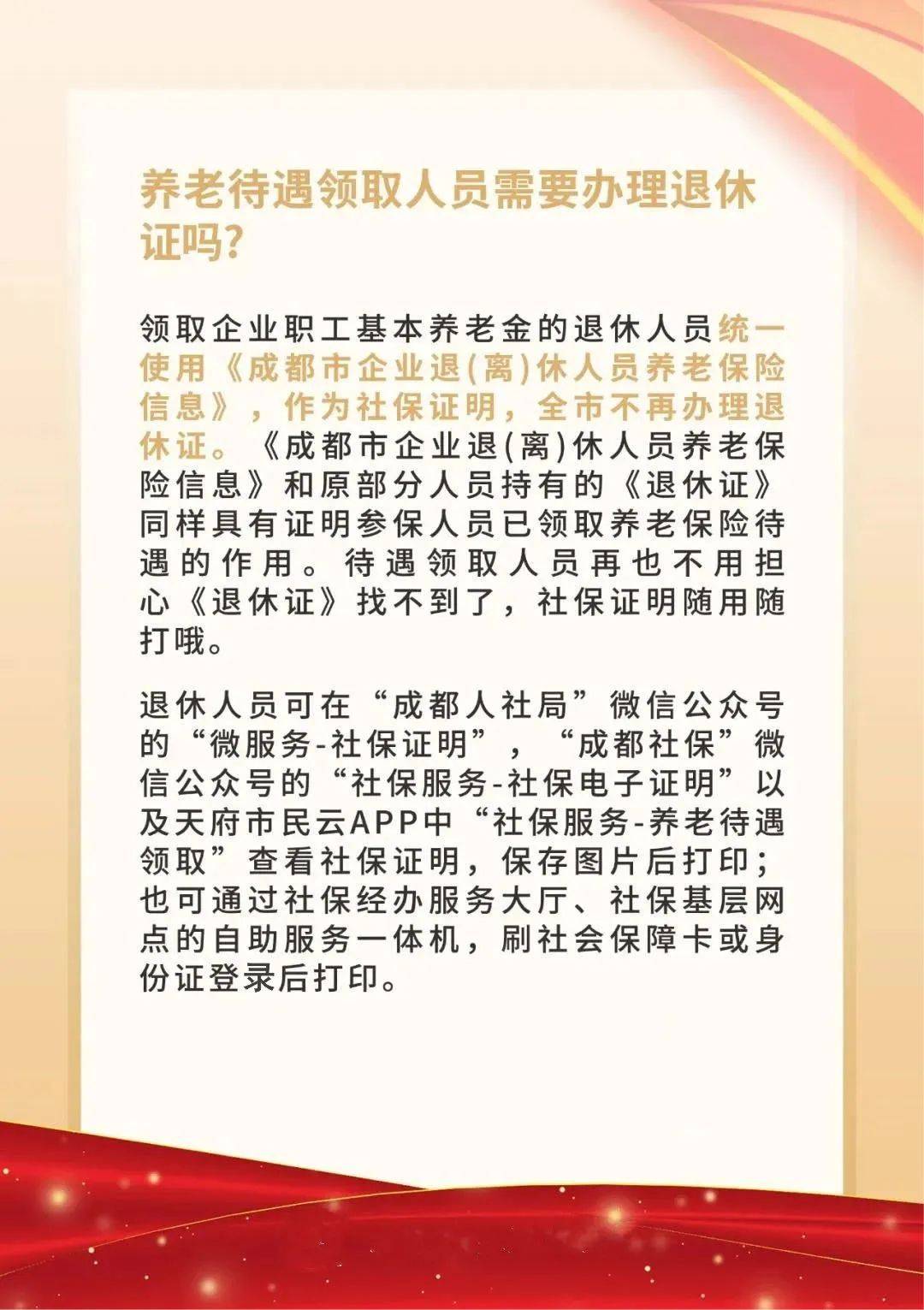 工自愿放弃社保，用人单位可免责吗？养老待遇领取人员需要办理退休证吗?