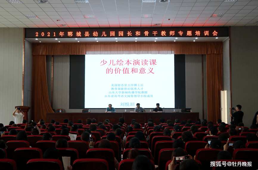 教学|郓城380余名幼儿园教师集中“进修”