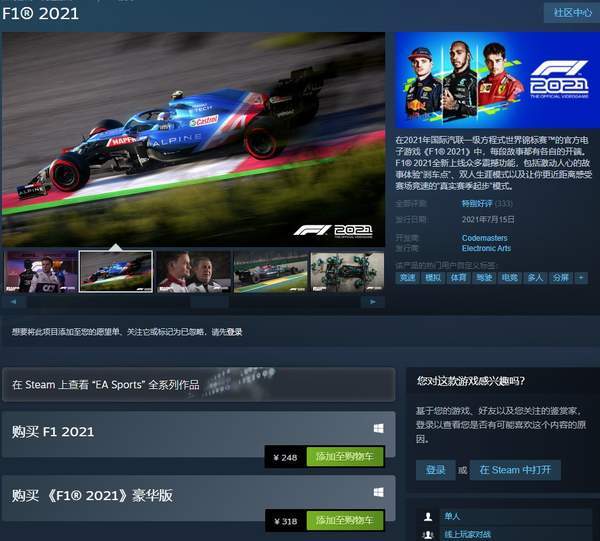 玩家|《F1 2021》上线Steam 标准版248元，总体特别好评