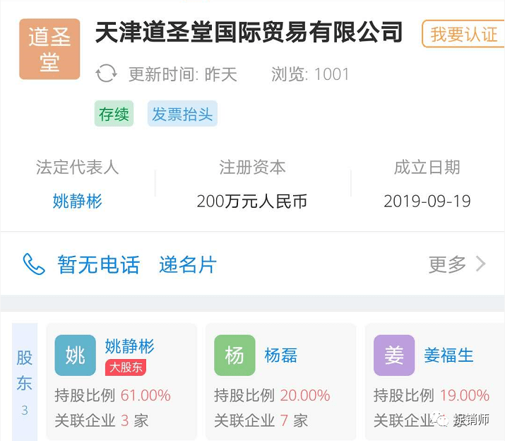 重庆道圣堂贸易有限公司遭保全审查 或与道圣康膜有关(图12)