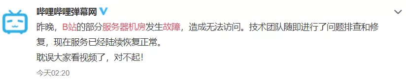 同事|B站崩溃以后，被网友们送上了热搜第一