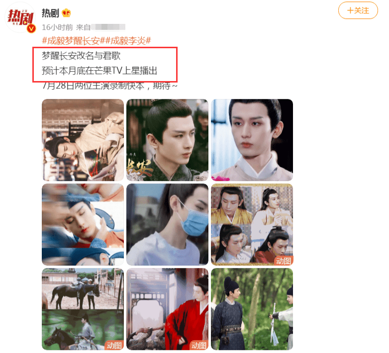 张予曦|成毅终于带着新戏来了！古装剧被曝改名上线，熟悉的女主让人想追