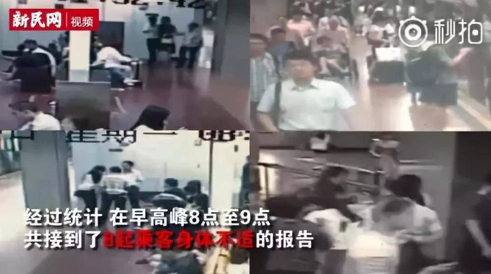 人体|同一地铁站，3小时晕倒4人！这习惯很多人都会有…