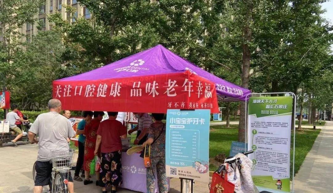 永齐|裕强街道众美绿都社区党支部开展“关注口腔健康 品位老年幸福”活动
