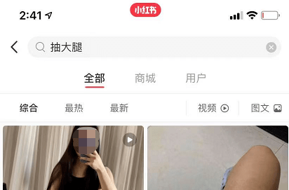 阻断|小红书上的医美种草笔记,该管管了!