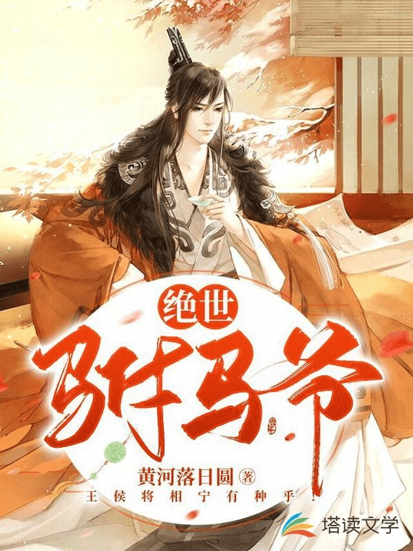 橙瓜专访塔读黄河落日圆作品排行追读榜第一坚持日更过万