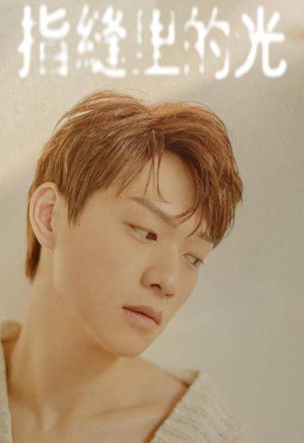 魏大勋|魏大勋新歌《指缝里的光》上线，网友：魏大勋唱歌还挺好听