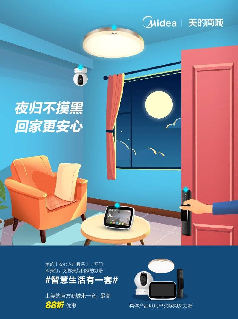 温度|美的美居开创进取跨界合作，让广大用户拥有一个温暖的家