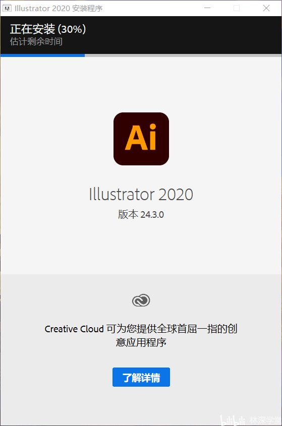 ai2020版illustrator2020中文正式版安裝教程