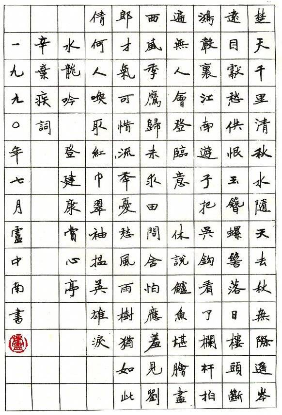 硬笔书法作品范文150字 6f7b07bdfbd445ff903748caaebcedf2.jpeg