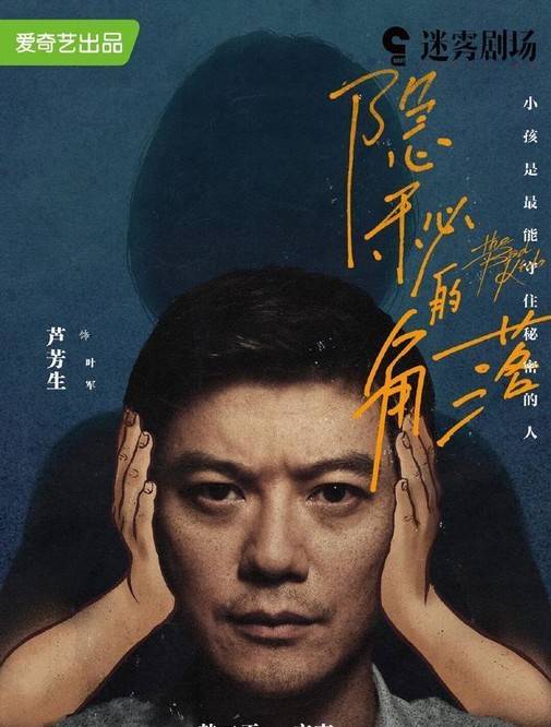 秘密|《隐秘的角落》连海报也这么吓人！你发现秘密了没？（胆小勿入）？