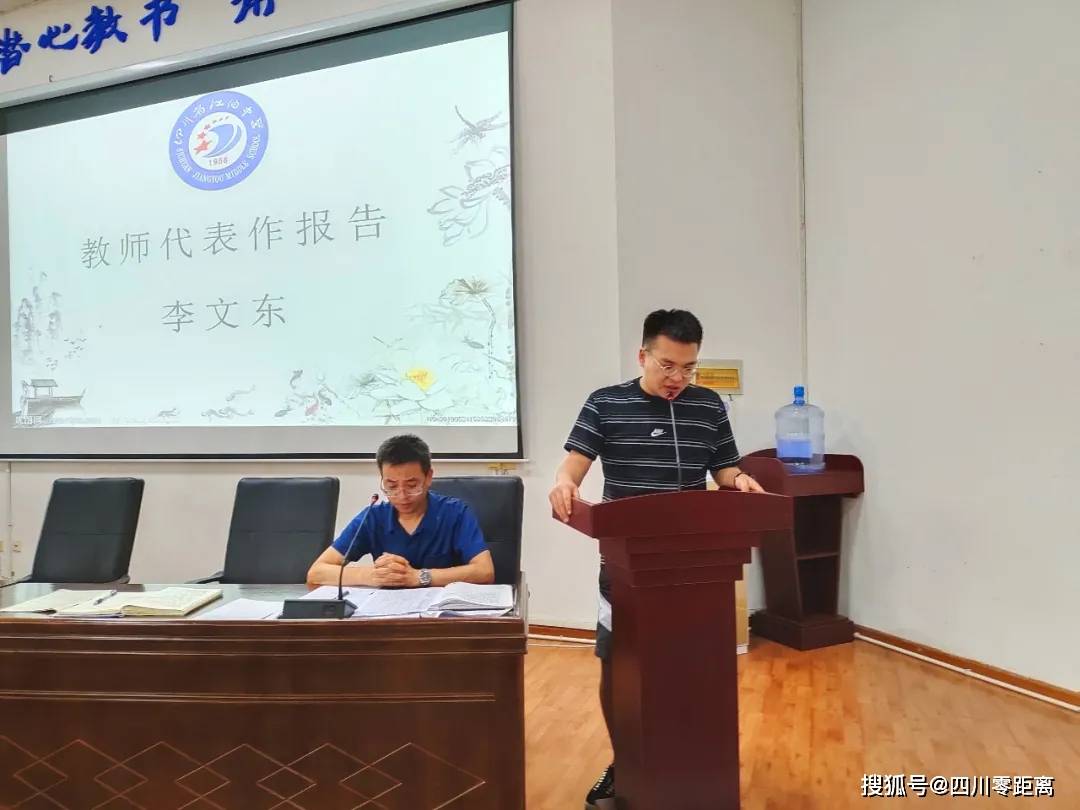 爱心育桃李丹心谱华章四川省江油中学召开2018级高三先进事迹报告会