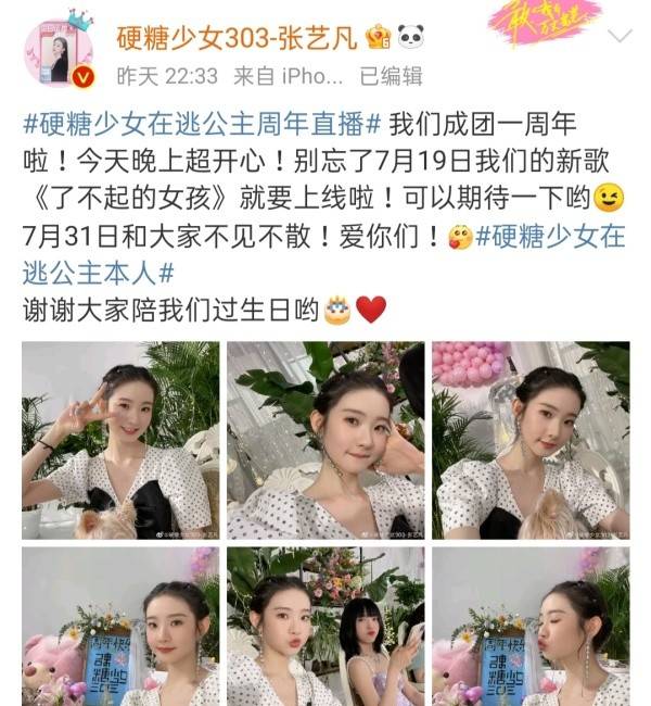 原创硬糖少女成团一周年，全员化身在逃公主，陈卓璇新发色魅力十足