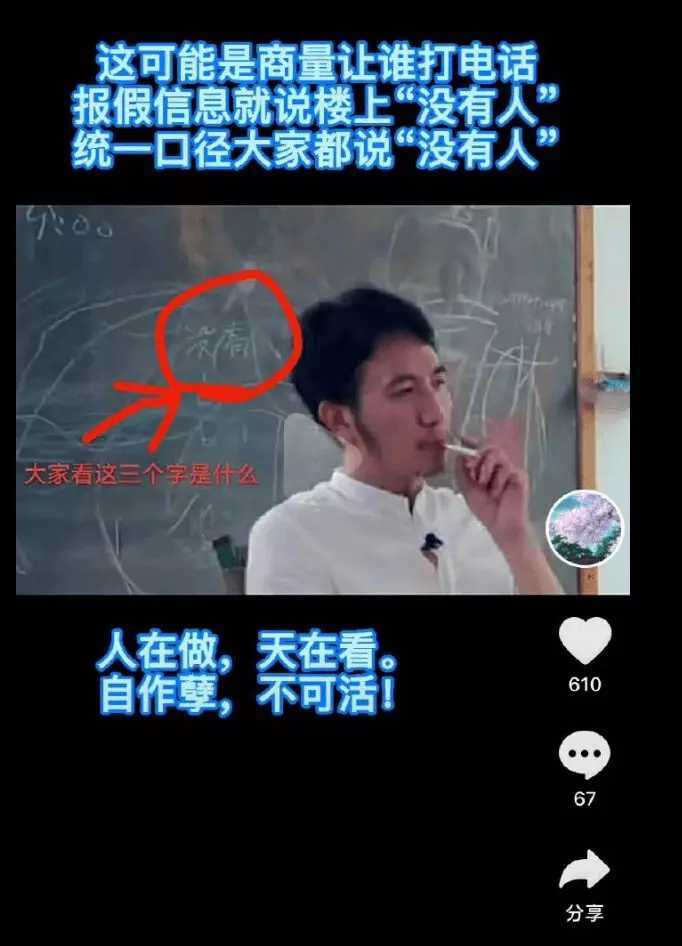 林生斌说黑板上的字是孩子乱写的,假的一批啊!