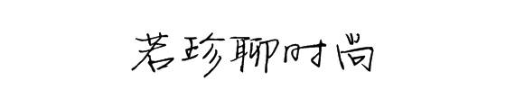 裙子|黎姿气质太迷人了，随手拍的照片也很美，无修图更令人着迷