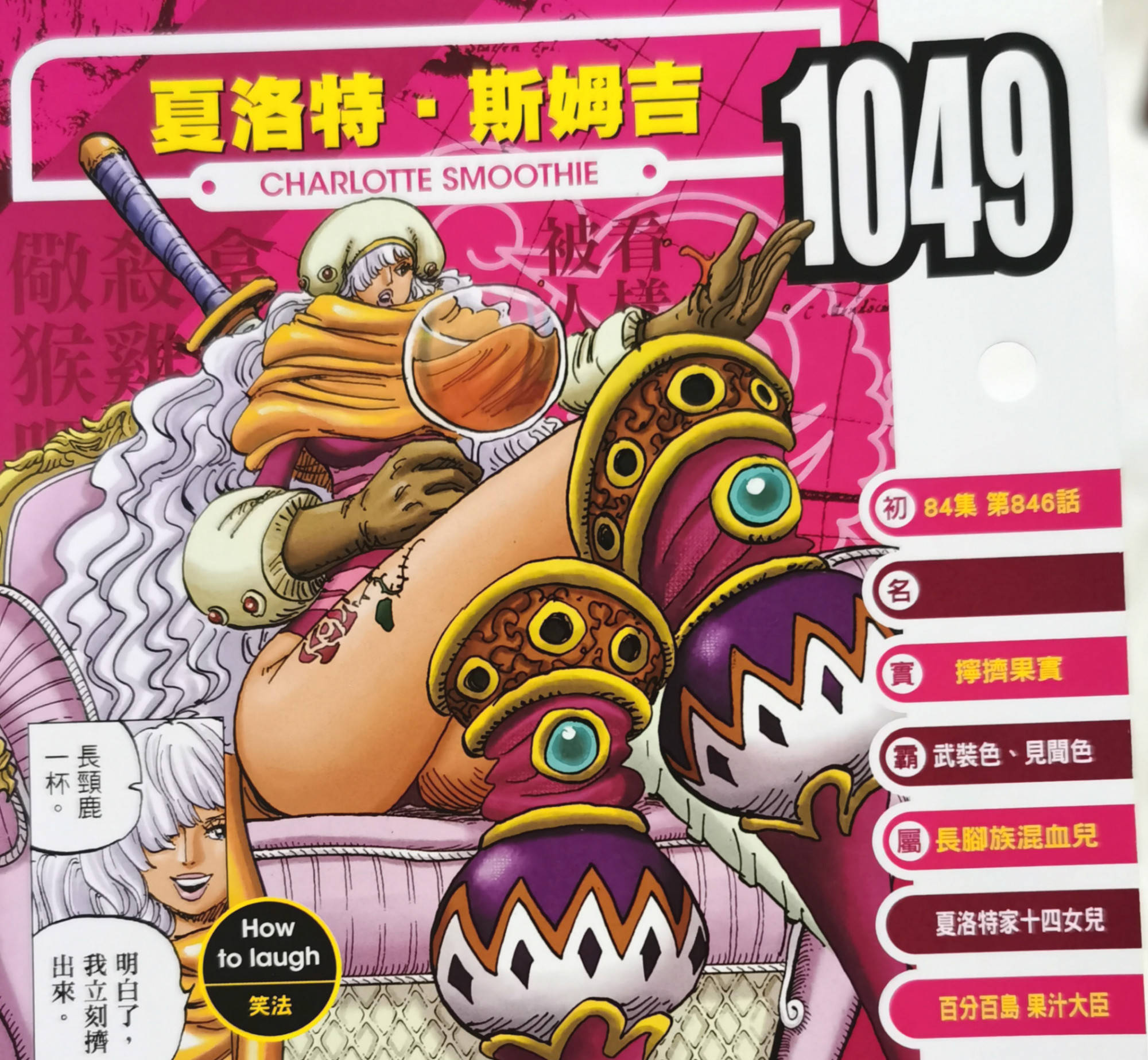 蜘蛛|海贼王官方情报：尾田承认斯慕吉实力强大，她的恶魔果实被修改过