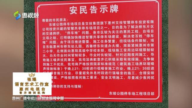 原创东平:工地施工噪音扰民 记者跑腿情况缓解