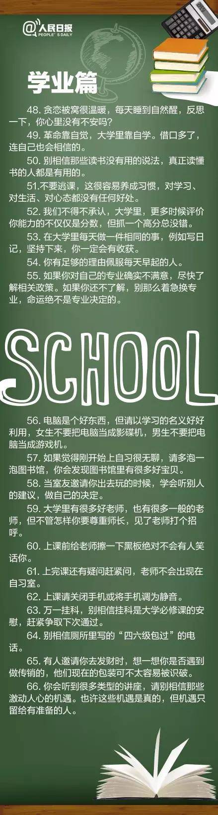 零点|官方发布！给准大一学生的100个超走心忠告！等待通知书的你请仔细阅读