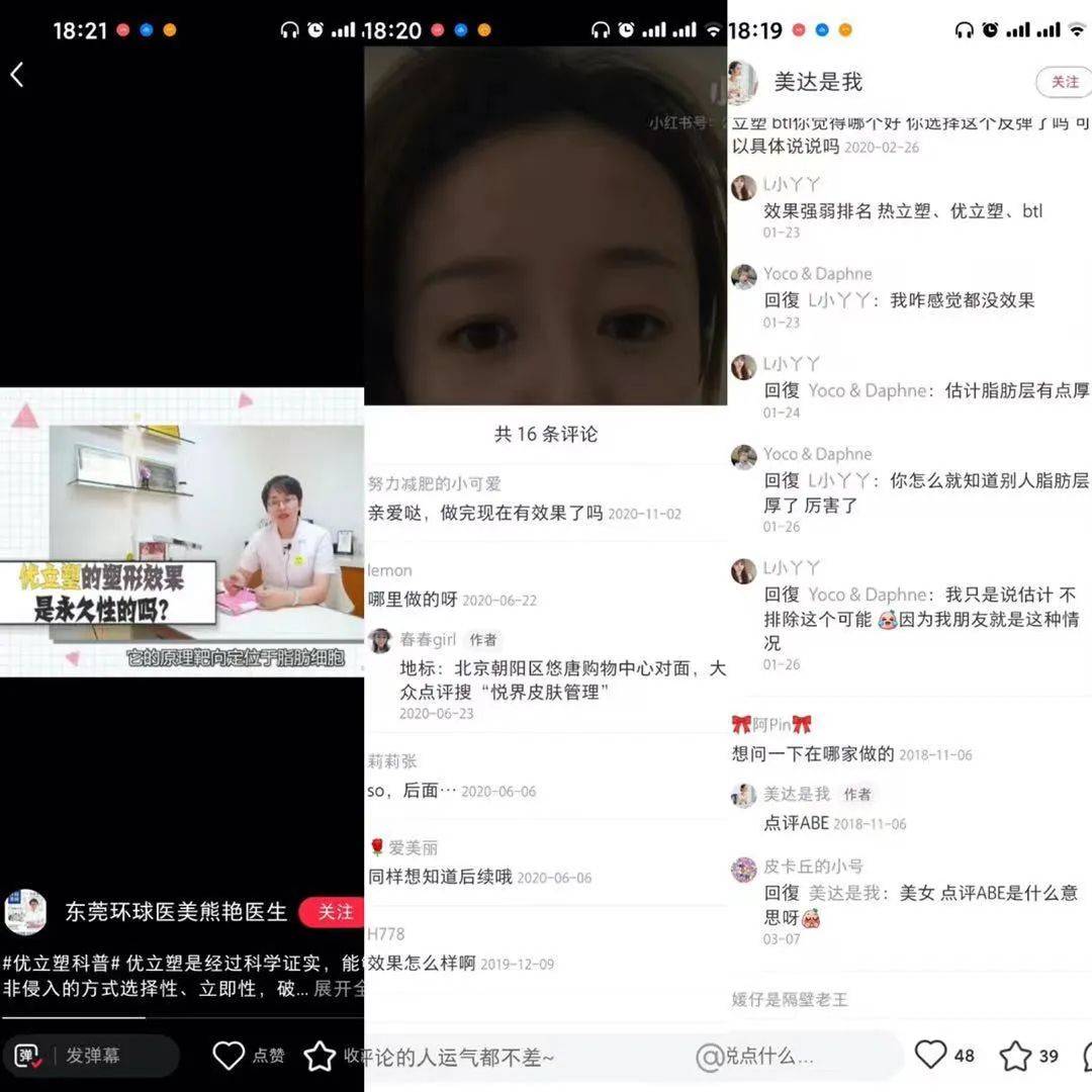 玛吉|私域流量的医美骗局，正在营造一个个“楚门的世界”