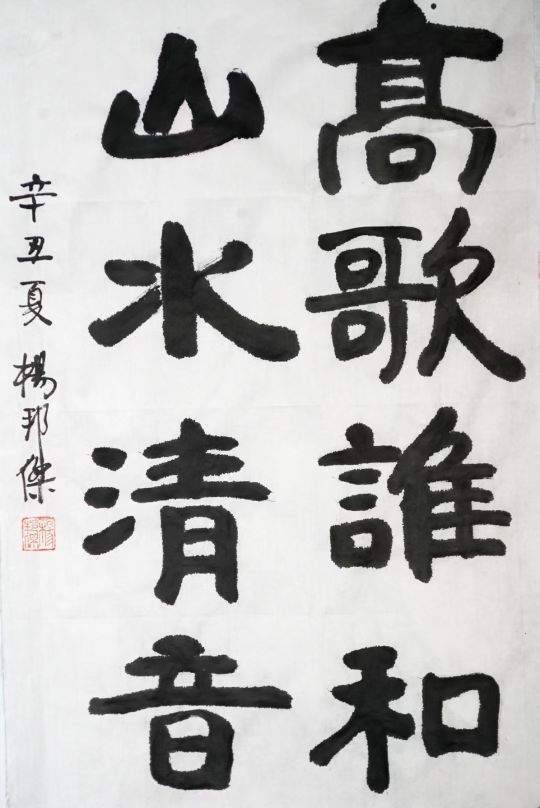 山水清音著名书画家杨邦杰近作欣赏