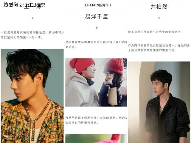 元素|时尚杂志认证3位“娱乐圈女装大佬”，王一博易烊千玺上榜