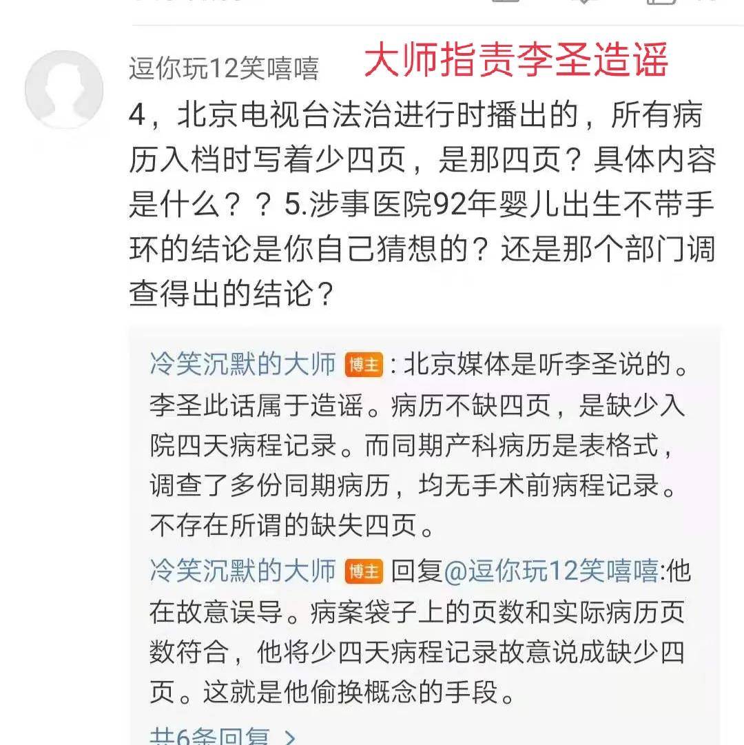 医二代大师张冰毅发文,指责李圣律师造谣,许敏病历不缺四页_淮河