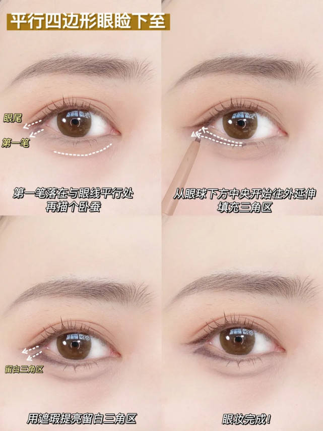 棕色|一学就会的两种眼睑下至画法