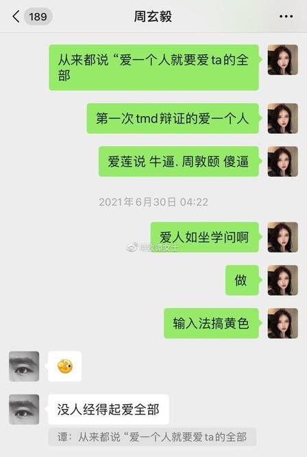 武大副教授周玄毅以女权名义泡妞遭情人爆料