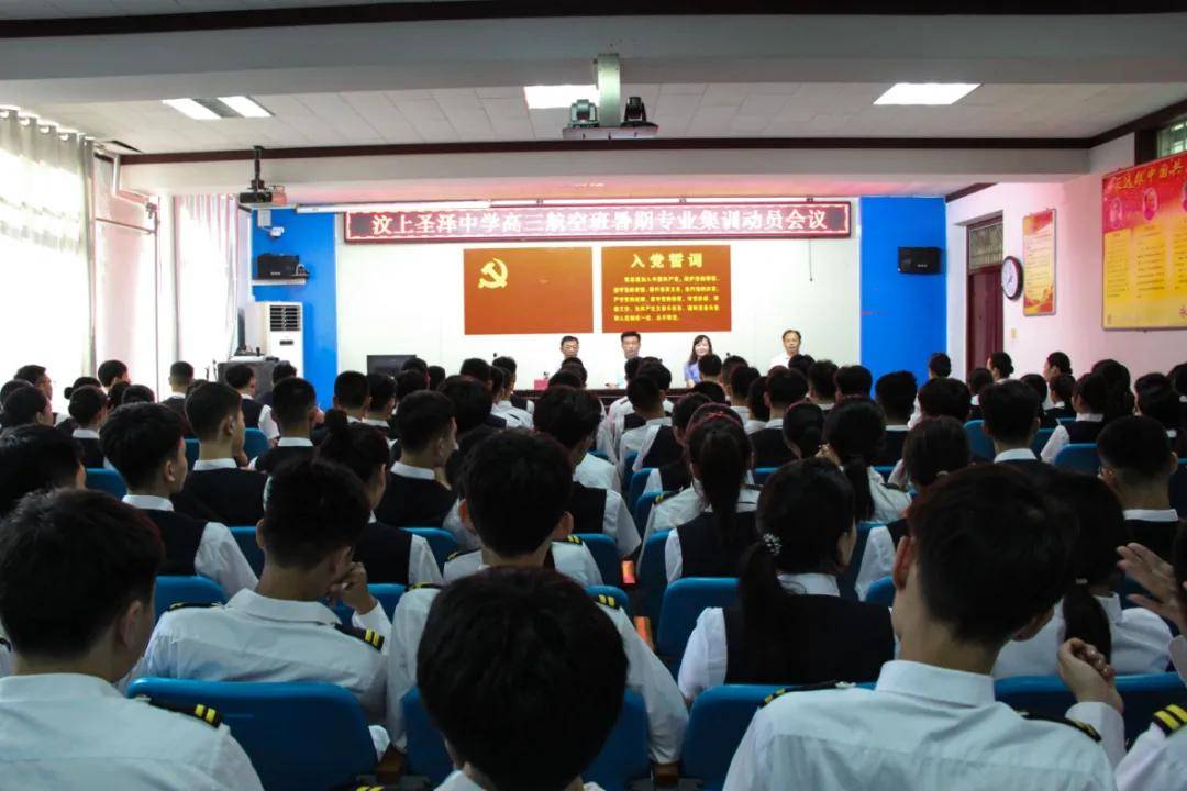 汶上圣泽中学高三航空班召开暑期专业集训动员会议