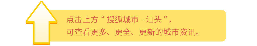 汕头的gdp_汕头24小时「7月24日」|上半年GDP同比增长14.3、汕大省内本科招生...