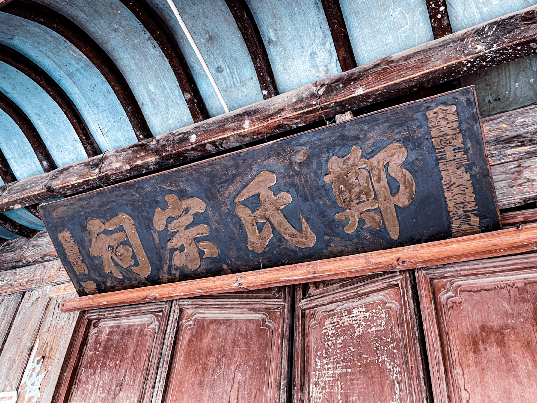 郑文灿|县级文物保护单位：甸苴郑氏宗祠