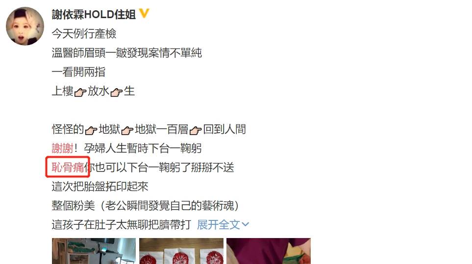 孕晚期的噩梦 耻骨痛 真的痛到厌世 这5类孕妇最容易中招 谢依霖