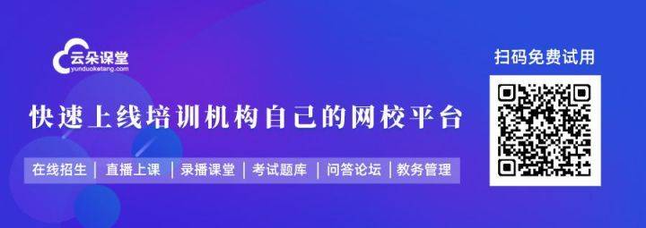 课堂|学校、培训机构怎么网上教学直播-搭建在线教学平台