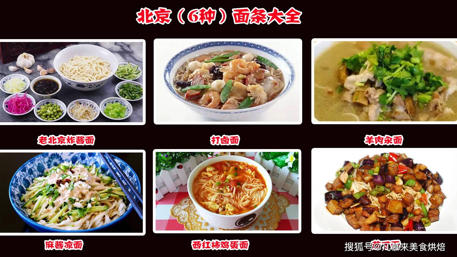 盘点北京面条大全，你吃过哪几种？