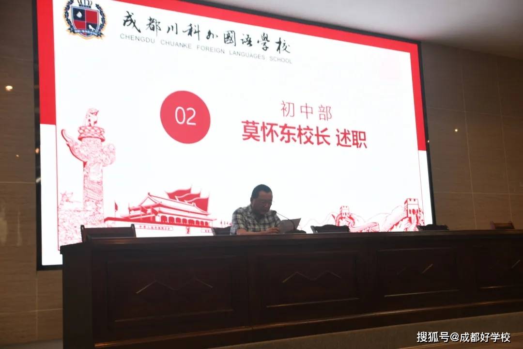 活力|创口碑，提质量，增活力！成川外述职大会让学校再“添砖添瓦”！