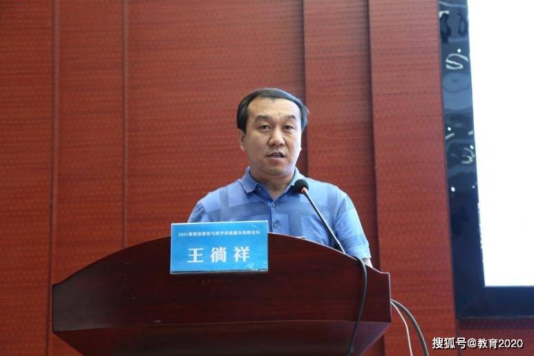 2021教育信息化与教学深度融合高峰论坛在京成功举办