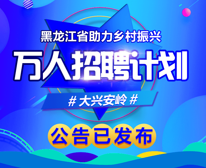 佳木斯招聘信息_市教育局招聘教师报名廷期 省内还有1000多个好岗位等你选