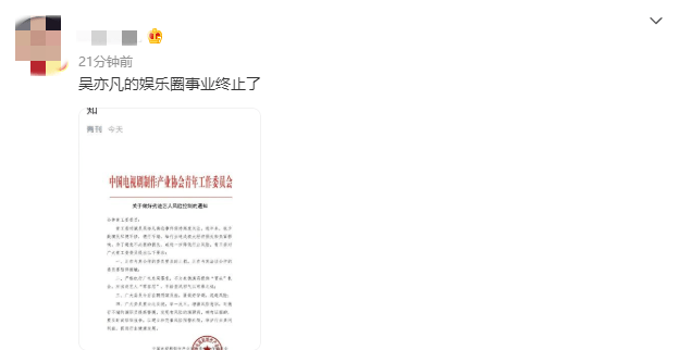 吳亦凡徹底涼涼？官方正式發布通知，對劣質藝人零容忍 娛樂 第2張