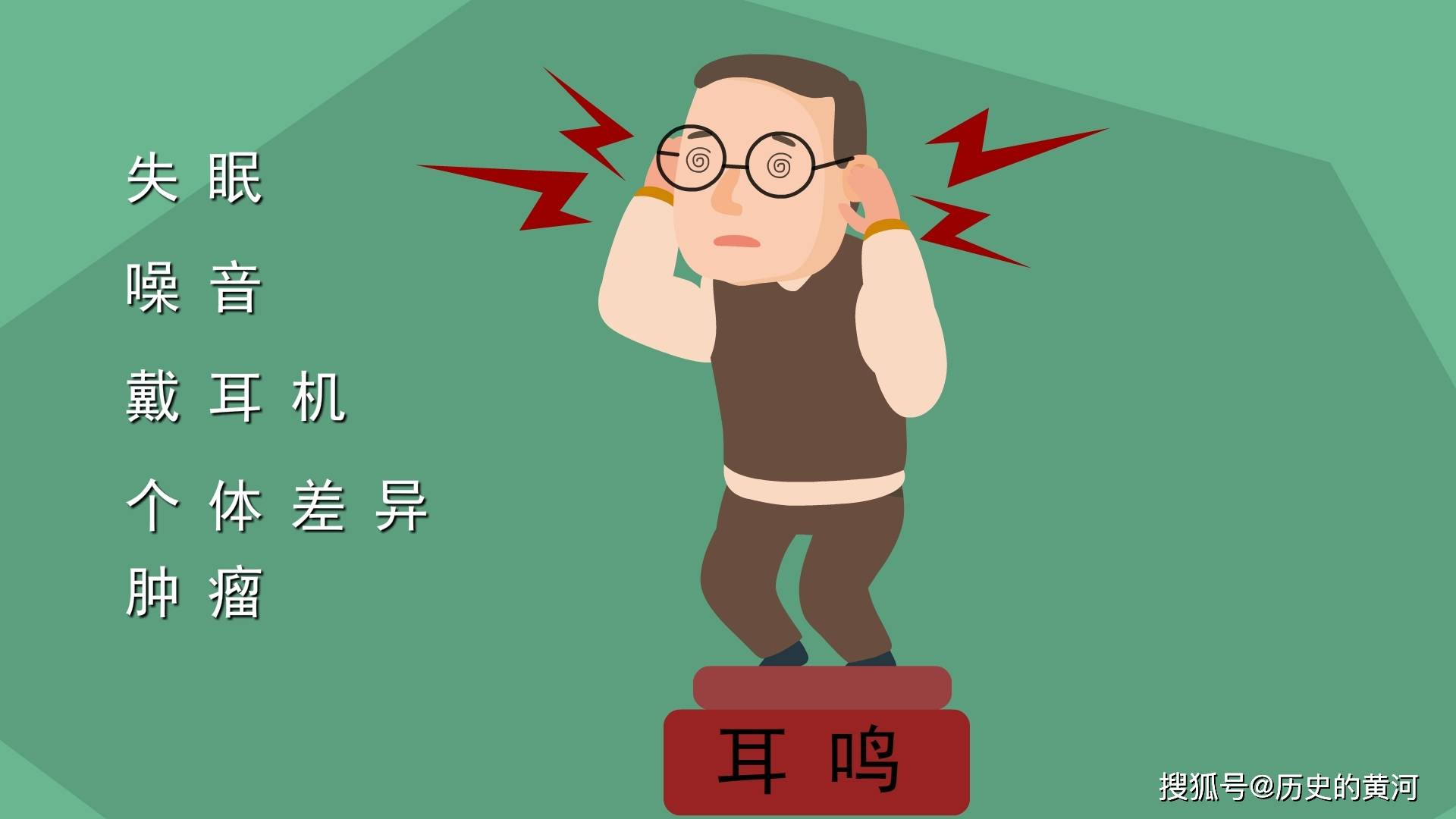 慈一堂楊麗:耳鳴到底如何確診?是什麼原因?