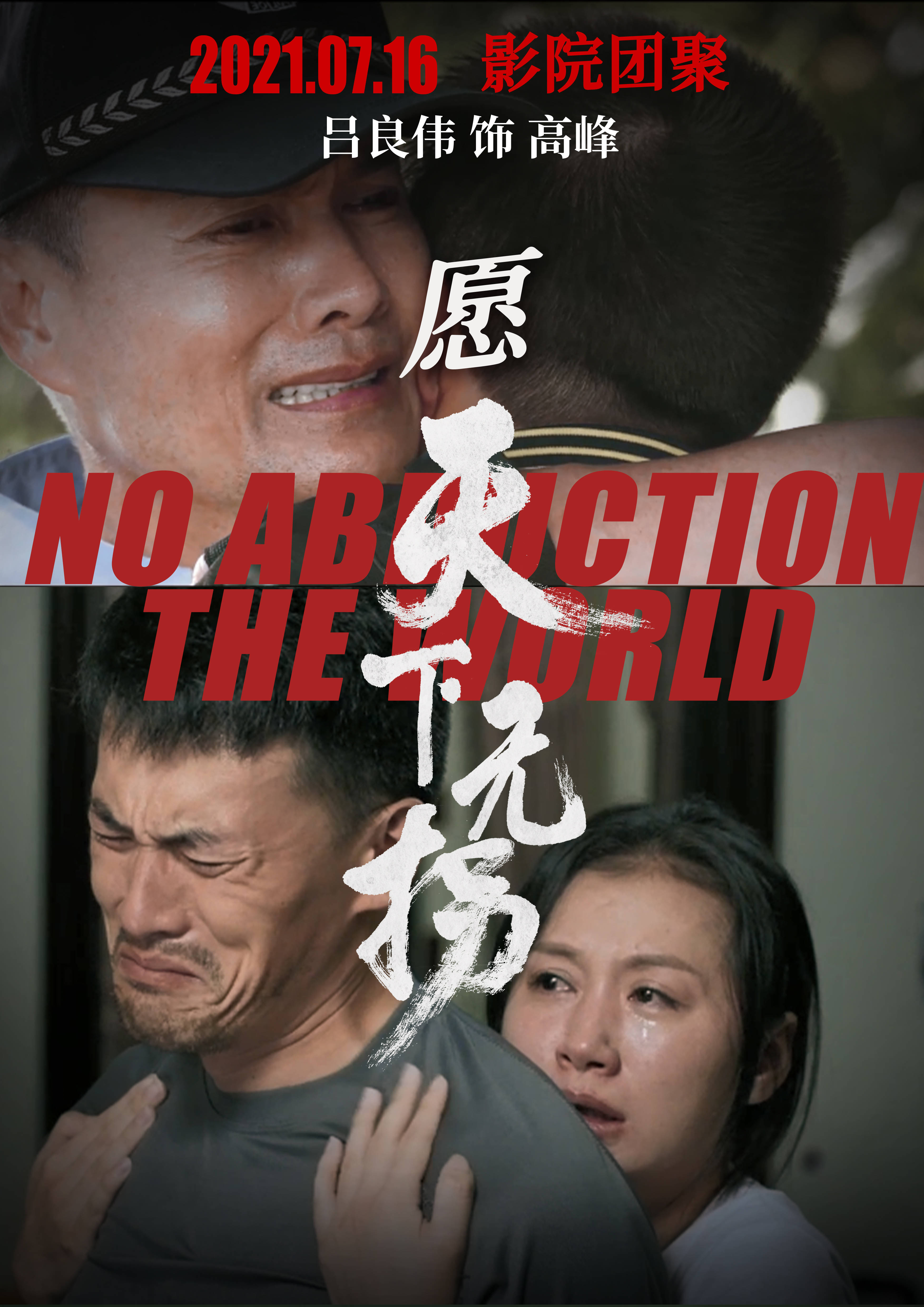 吕良伟天下无拐票房惨淡外行想靠影视赚钱没那么容易