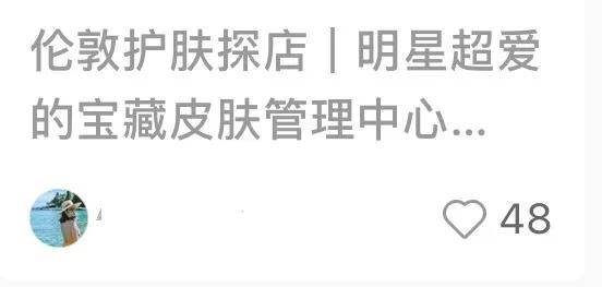 经验教程|明星爱去的皮肤管理店,都做了哪些线上营销?