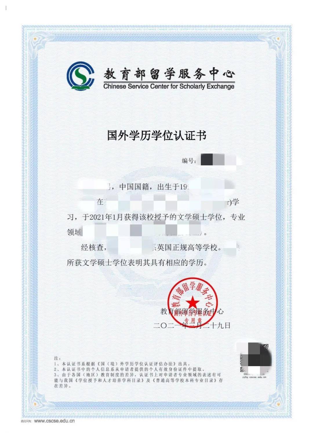 海外高校颁发了毕业证和学位证，就可以国外文凭认证。留服认证成功案例