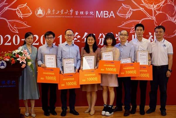 学业|活动回顾 | 广东工业大学管理学院2020-2021学年MBA评优颁奖典礼圆满结束