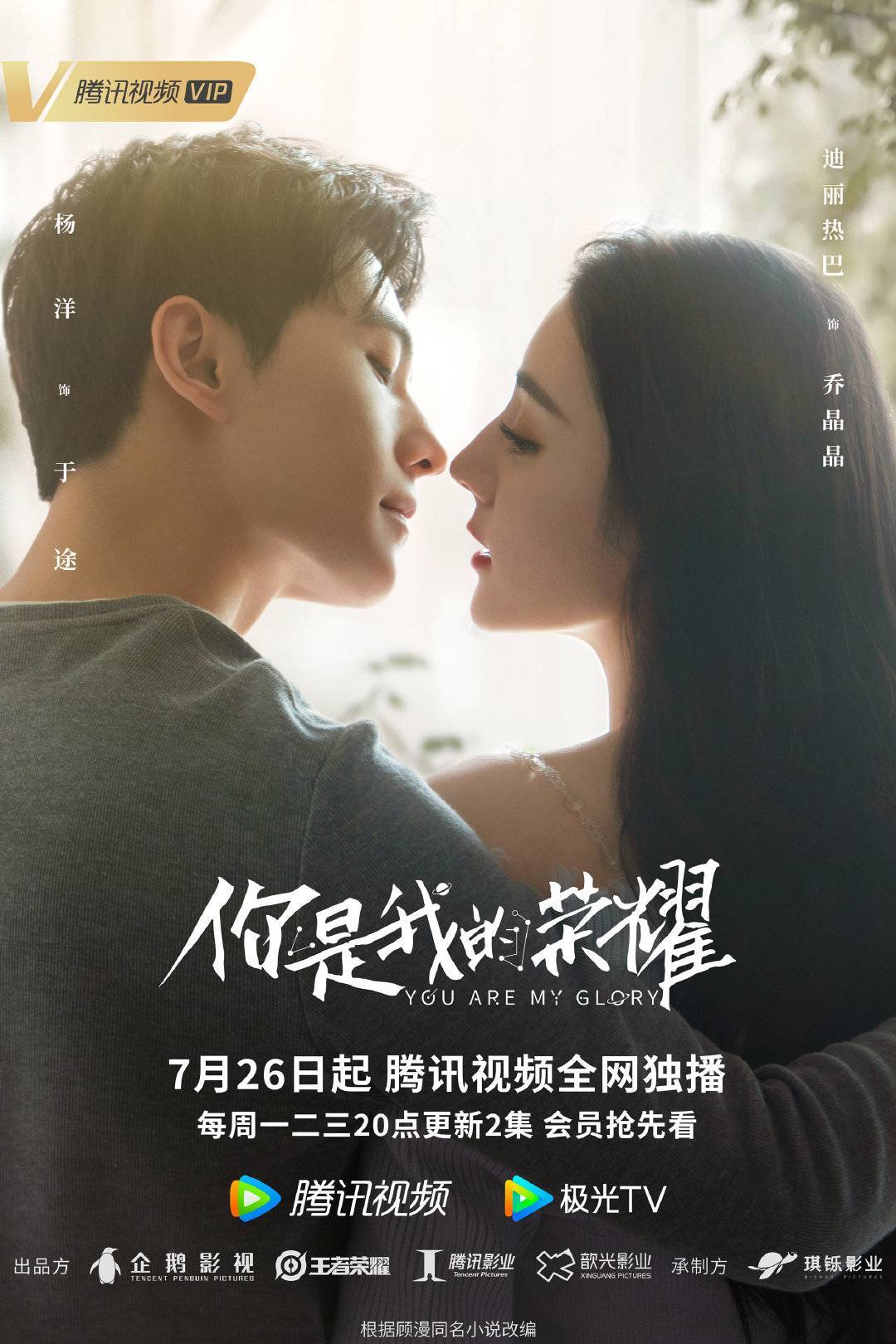 ost|杨洋、迪丽热巴《你是我的荣耀》定档，顶配演员+顾漫亲改+超强阵容，爆款稳了