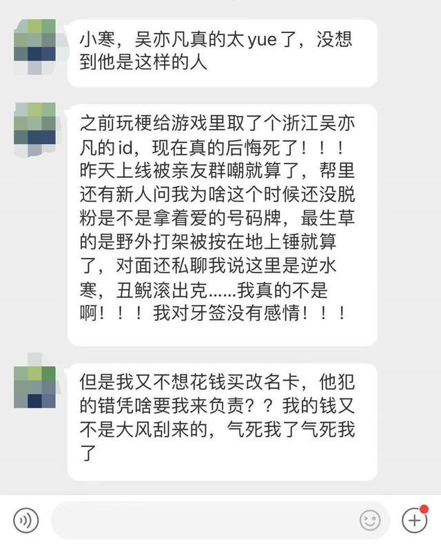 逆水寒為ID含吳亦凡玩家免費更名，沖上熱搜第一 娛樂 第3張